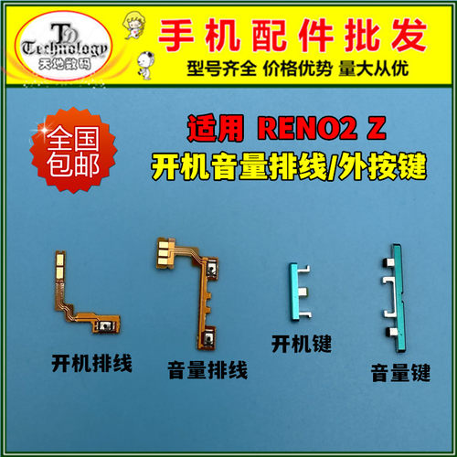 适用RENO2Z按键开机音量排线
