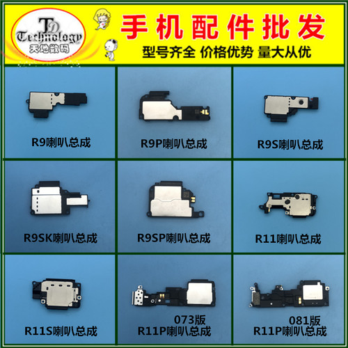 适用OPPOR9系列喇叭总成扬声器