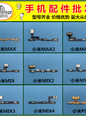 适用小米MAX2 3 MIX2 3 2S mix4 开机音量排线 电源侧键 开关按键