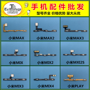适用小米MAX2 3 MIX2 3 2S mix4 开机音量排线 电源侧键 开关按键