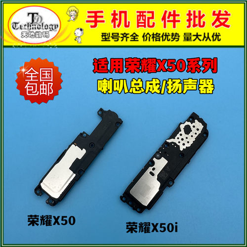 适用荣耀X50扬声器喇叭总成听筒