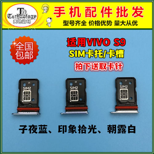 适用VIVOS9卡托SIM卡槽