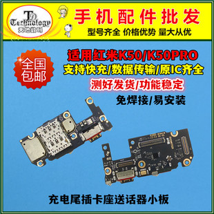 适用红米K50尾插小板 K50Pro充电口送话器卡槽小板排线K50G电竞版