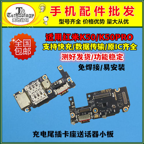 适用红米K50充电小板尾插排线