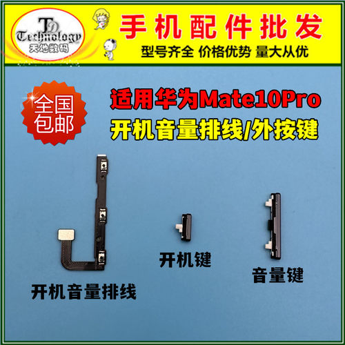 适用mate10pro按键开机音量排线