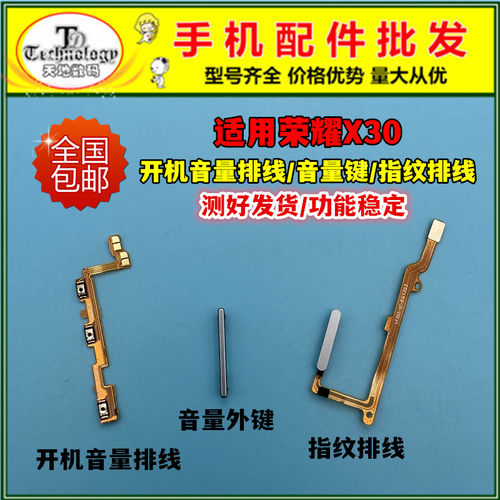 适用荣耀X30开机指纹按键排线