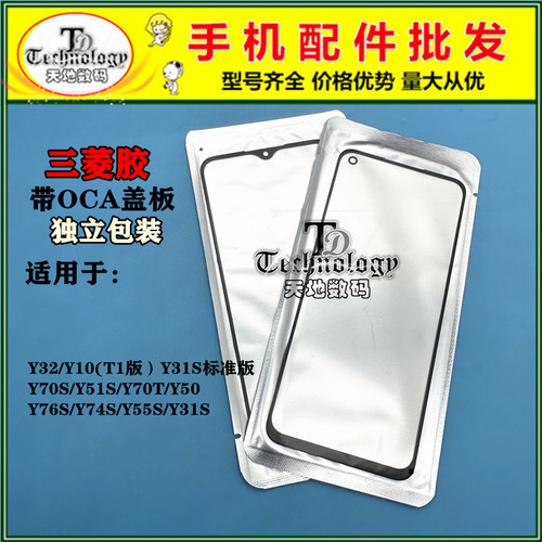 适用VIVOY70SY31S盖板带OCA