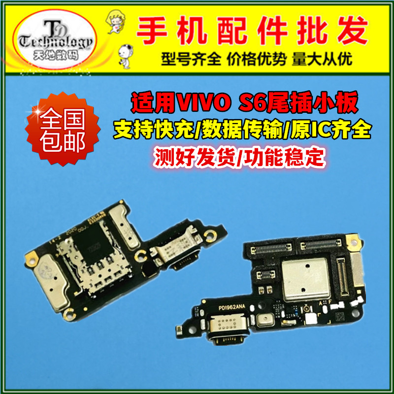 适用vivo S6尾插小板 送话器话筒卡槽卡座充电接口 主板显示排线