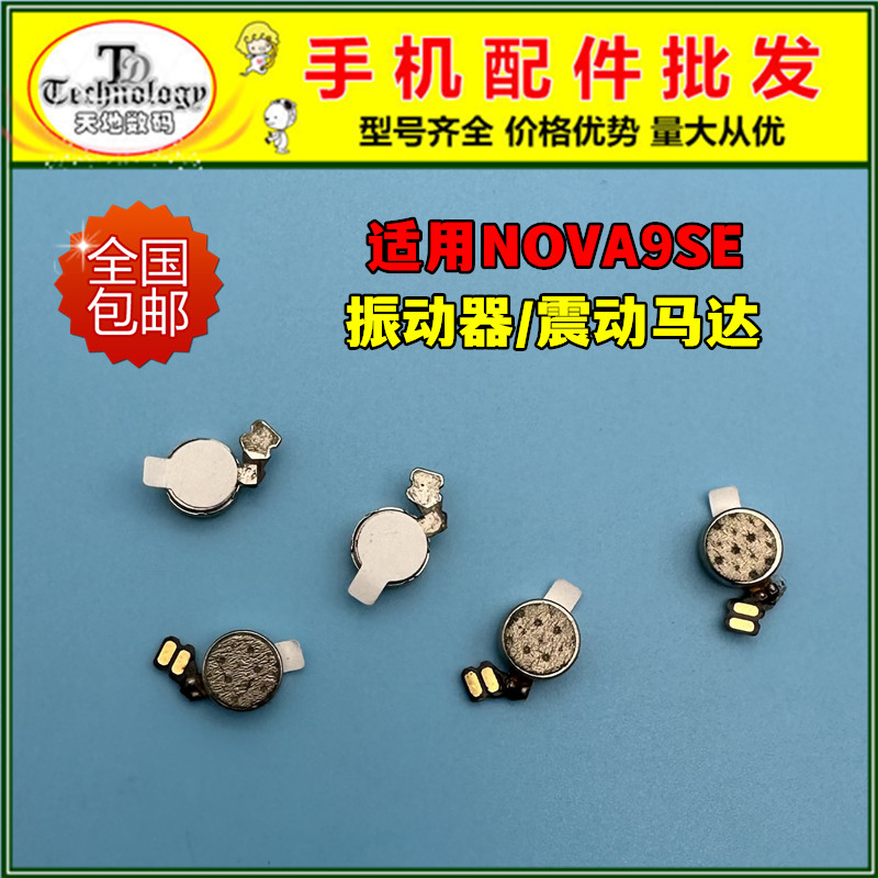 适用NOVA9SE振动器震动马达