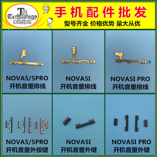适用华为NOVA5开机音量按键排线