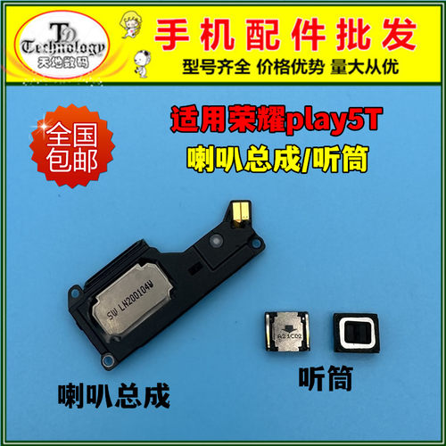 适用荣耀play5T扬声器喇叭听筒