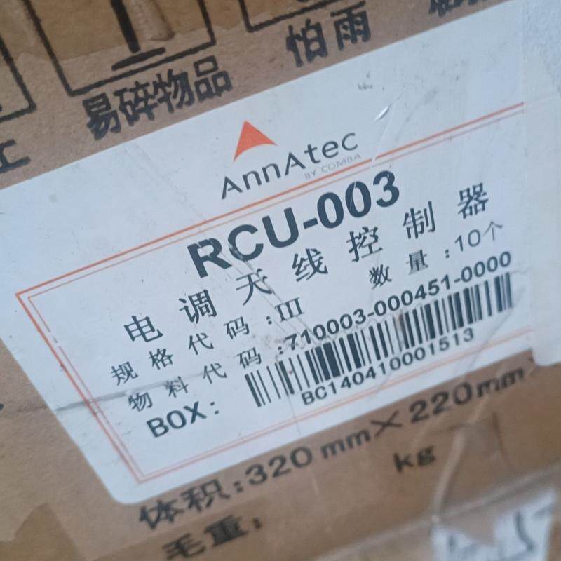 AnnAteC  京信RCU-003电调控制天线 维修/咨询