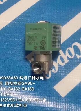 1089038450 纯进口排水电磁阀  阿特拉 备件/咨询
