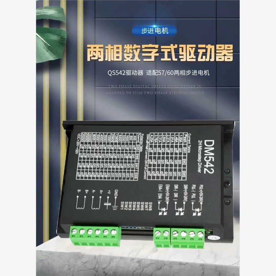 DM542步进电机驱动器静音低温42/57电机驱动器大 备件/咨询