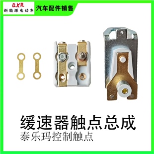 缓速器触点 洪泉缓速器触点，凯龙缓速器触点，泰乐玛 备件/咨询