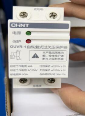 全新 过欠压保护器、OUVR-1、上进下 备件/咨询
