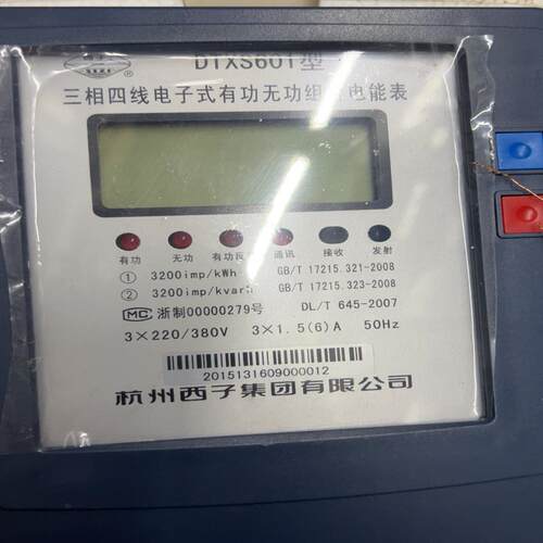杭州西子DTXS601三相四线电子表有功无功组 备件/咨询