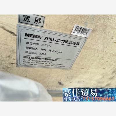 NENA新航软起动—XHR1—250KW，1台，议价商品