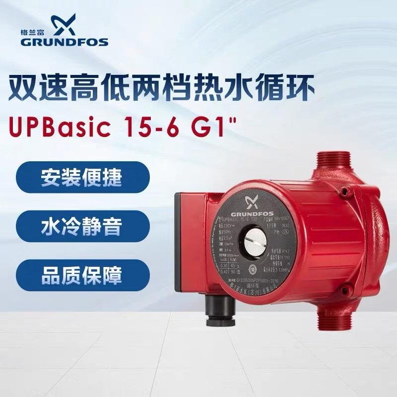 格兰富热水循环泵UPBasic系列太阳能空气能回 维修/咨询