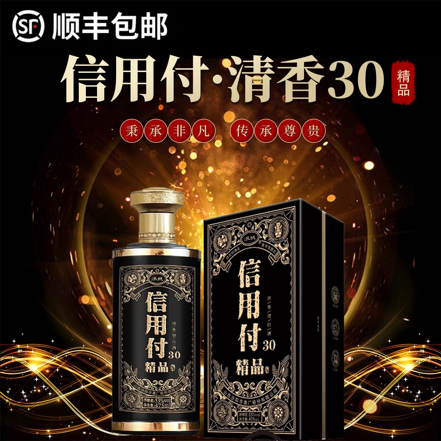 信用付酒30年清香型白酒53度高端商务送礼用酒杏花村产地礼盒收藏