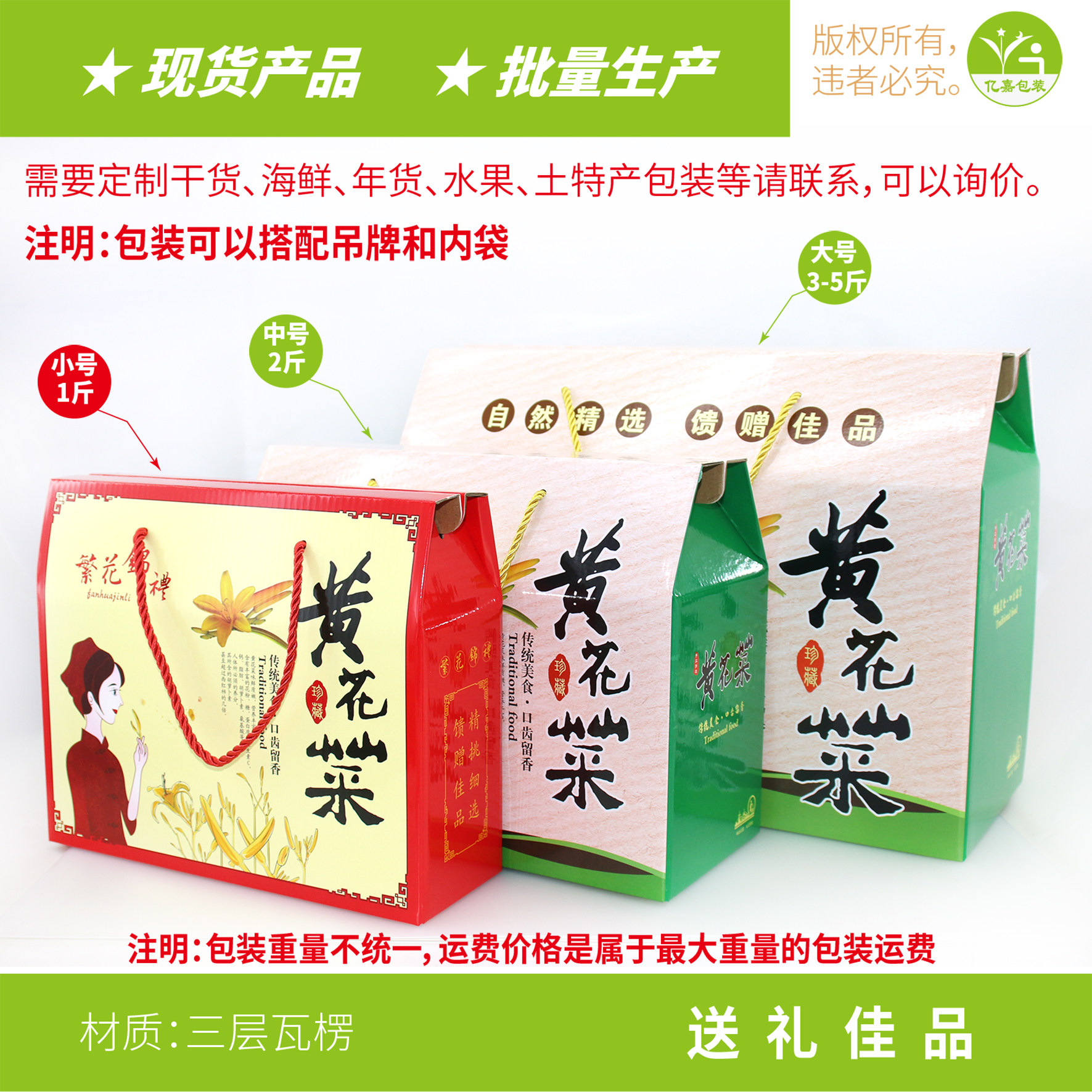 黄花菜大中小礼盒干货土特产