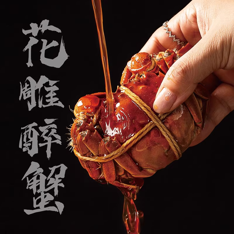 苏霸王花雕熟醉蟹 好吃解馋优质蟹类制品