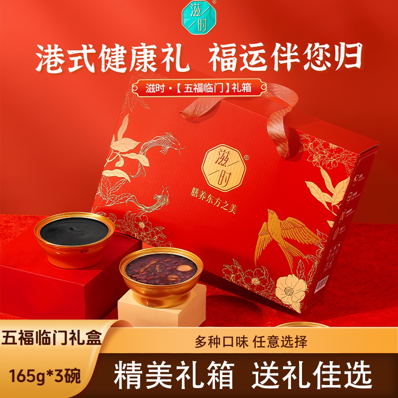 滋时五福临门礼盒165g图片