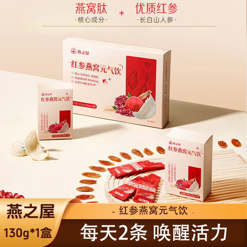 燕之屋红参燕窝元气饮 草本植物石榴汁饮品滋养过年送礼送妈妈