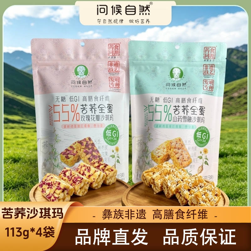 问候自然苦荞全蛋沙琪玛药食同源沙琪玛