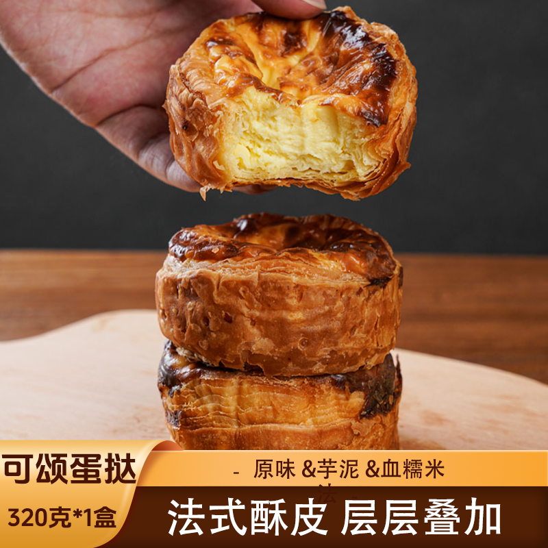 多乐星球法式可颂蛋挞 320g*1盒懒人即食下午茶甜品早餐蛋糕,零食/坚果/特产,传统西式糕点,淘宝优惠券,粉丝福利购,淘宝优惠卷