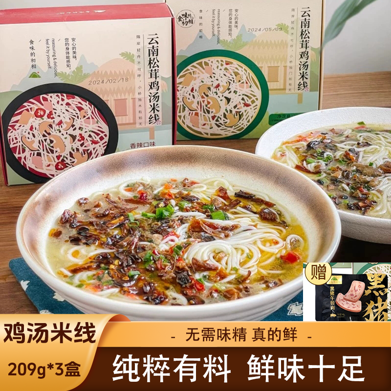 食味的初相云南松茸鸡汤鲜米线 免煮米粉菌菇带料包方便速食宵夜
