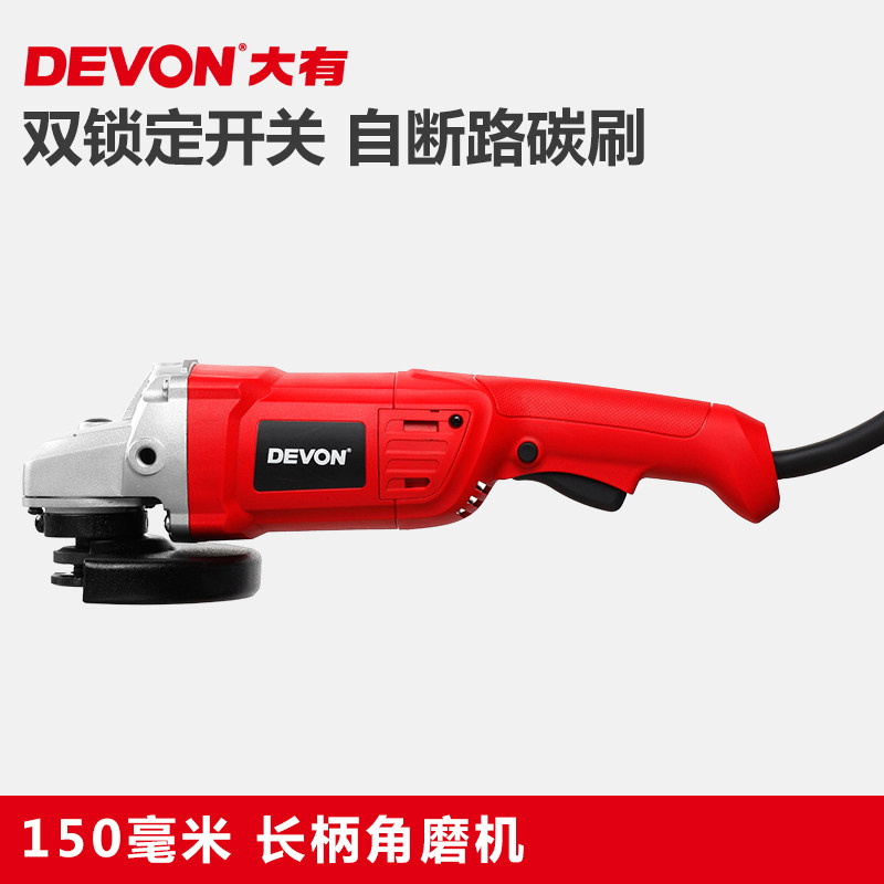 DEVON大有角磨机150多功能角向磨光机切割抛光打磨电动工具2812|ruв категории оборудование/инструменты, электрический инструмент, электрополировочный/угловая шлифовальная машина - от Buy2taobao.com для оказания профессиональной услуги покупки агента Taobao