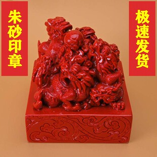 朱砂九龙戏珠印章摆件龙头玉玺办公桌摆饰篆刻字玉章招财官印