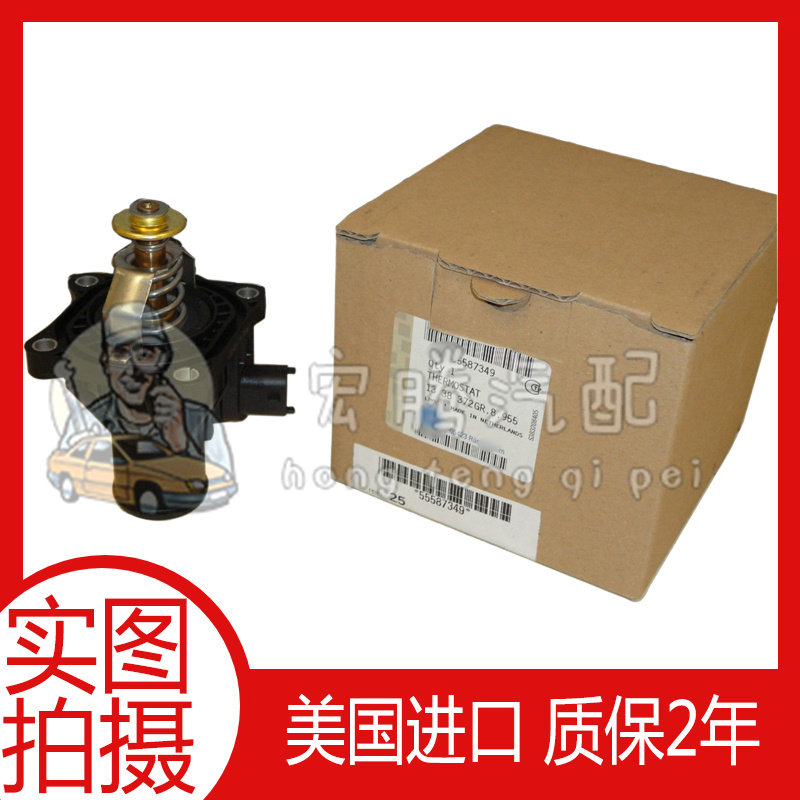 适配别克GL6微蓝GL8 君越 昂科旗 昂科雷 荣御 水温传感器 节温器