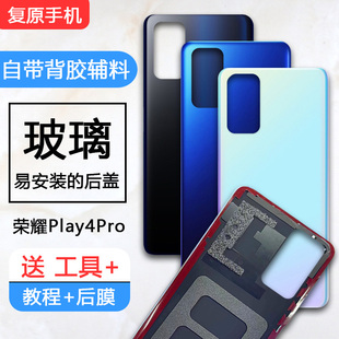 适用手机荣耀play4Pro后盖后壳玻璃后屏电池后盖替换壳外壳