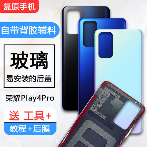 play4Pro后盖玻璃后壳外壳