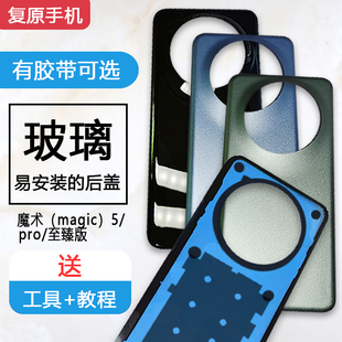 辉腾适用魔术Magic5后盖手机后壳玻璃pro电池后盖背屏外壳手机壳