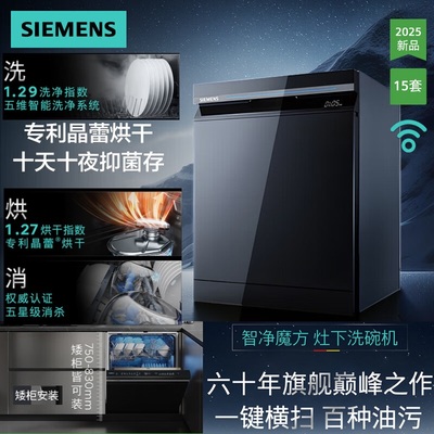 SIEMENS/西门子 SE45ZB25KC 喷淋嵌入15套洗碗机灶下安装晶蕾烘干