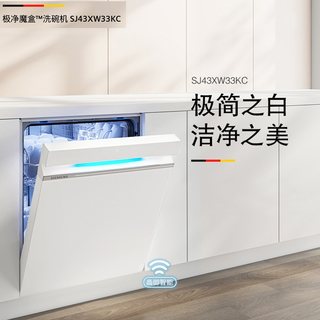 SIEMENS/西门子 SJ43XB33KC/SJ43XW33KC 极净魔盒14套家用洗碗机