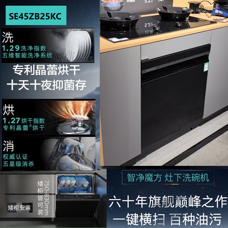 SIEMENS/西门子 SE45ZB25KC/SE45ZC25KC 15套 洗碗机灶下晶蕾烘干