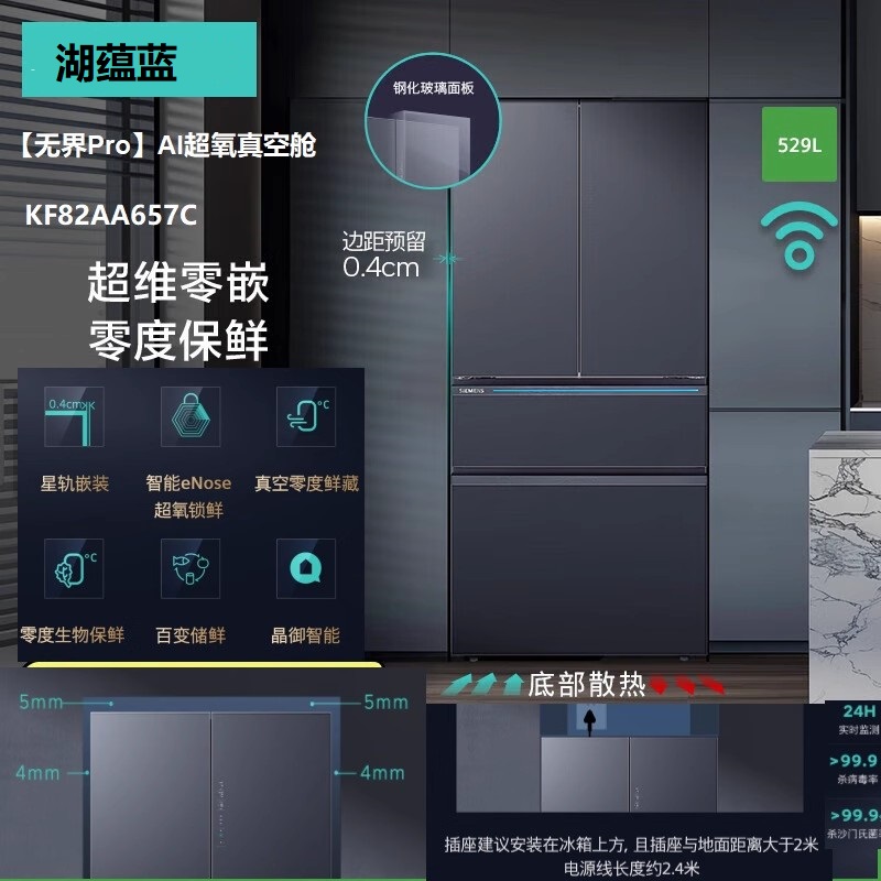 SIEMENS/西门子 KF82AA657C零嵌AI超氧真空舱多门冰箱无界Pro系列