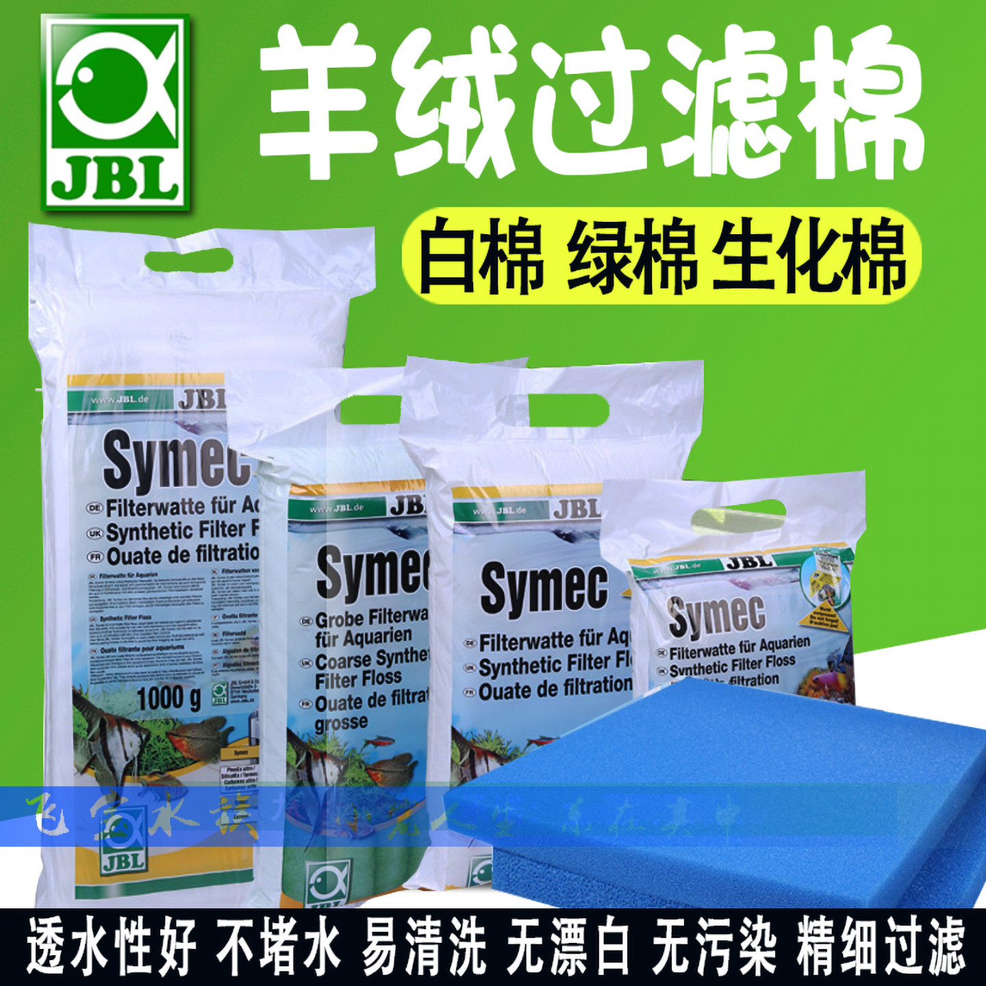 JBL羊绒棉透水性好过滤棉绿棉净水加密加厚反复用1000g德国生化棉
