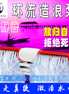 老渔匠环流造浪泵超静音吹鱼粪鱼缸底吹海缸造流泵溪流缸冲浪泵