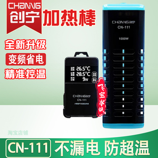 创宁变频加热棒CN-111自动恒温离水断电专用2025新款鱼缸加温器