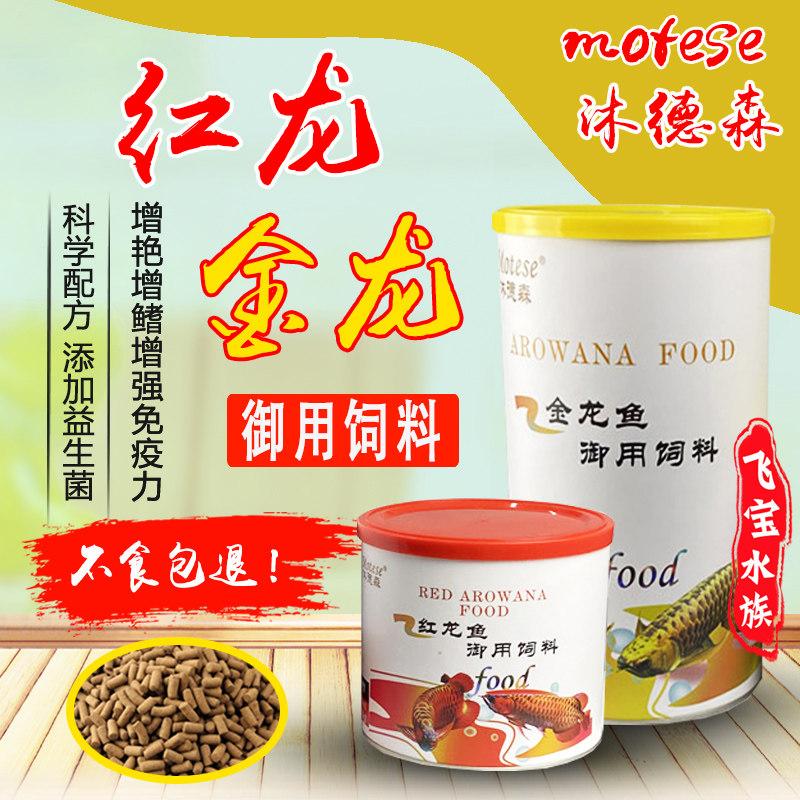 沐德森龙鱼饲料专用鱼食上浮颗粒