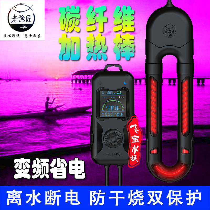 老渔匠加热棒圣光碳纤维变频省电