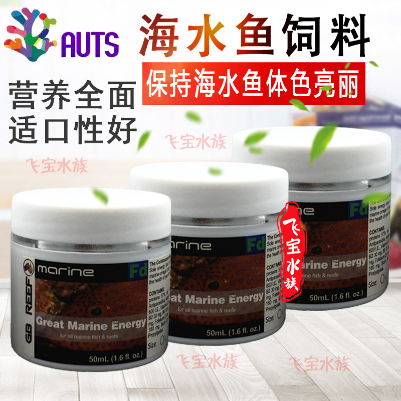 海水鱼饲料小丑鱼颗粒A牌鱼粮