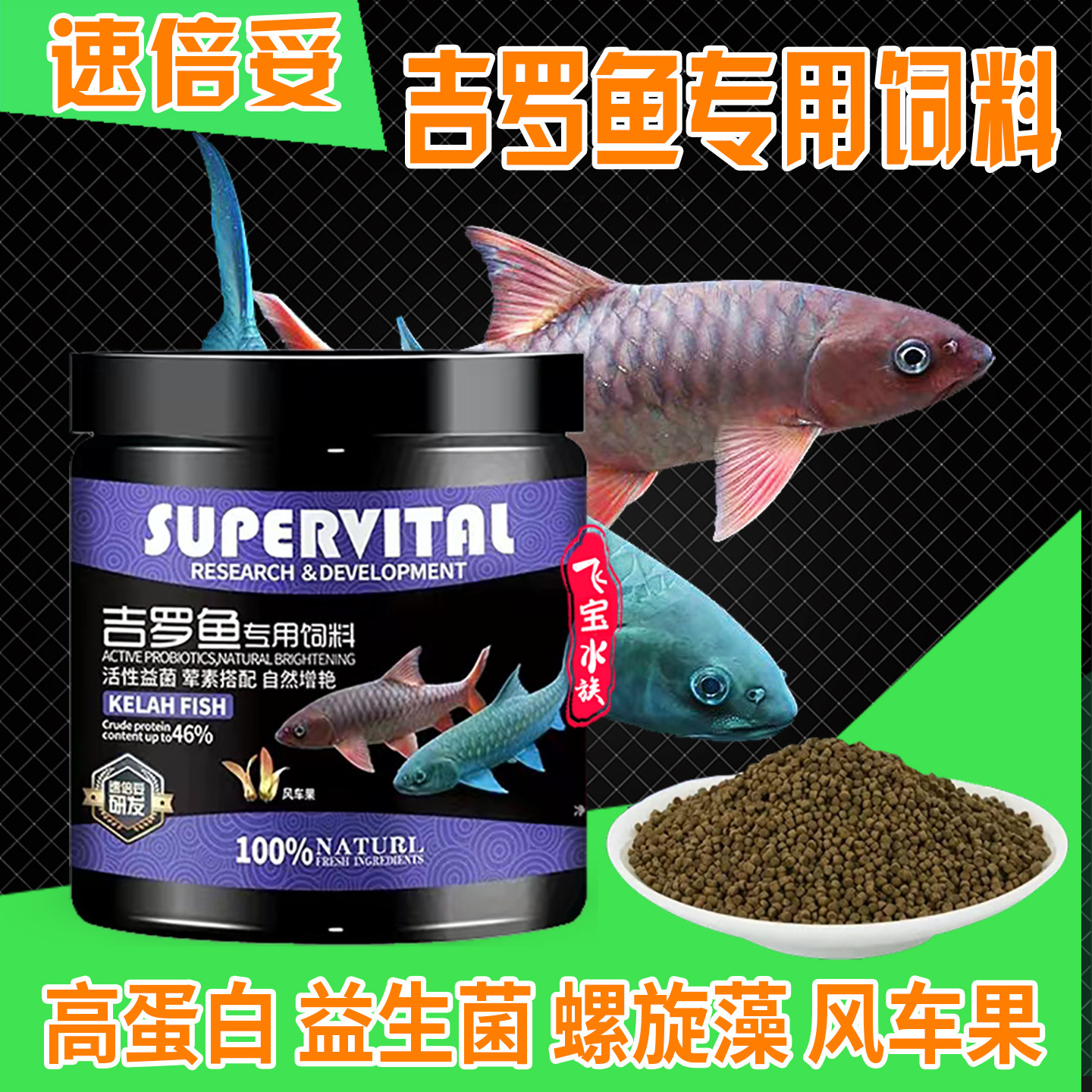 速倍妥吉罗鱼饲料原生观赏鱼鱼食图片