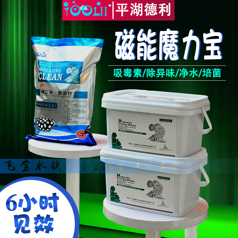 鱼缸去黄水磁力宝魔立净椰壳炭活性炭净化水质除异味净水宝魔力净