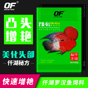 仟湖罗汉鱼饲料红瑞神增色增头起头进口功头爆头傲深专用凸头鱼食